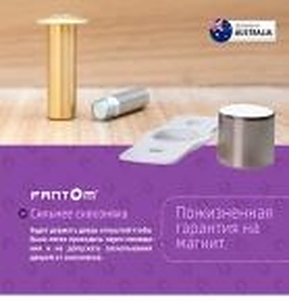 Упор магнитный скрытый FANTOM STANDART